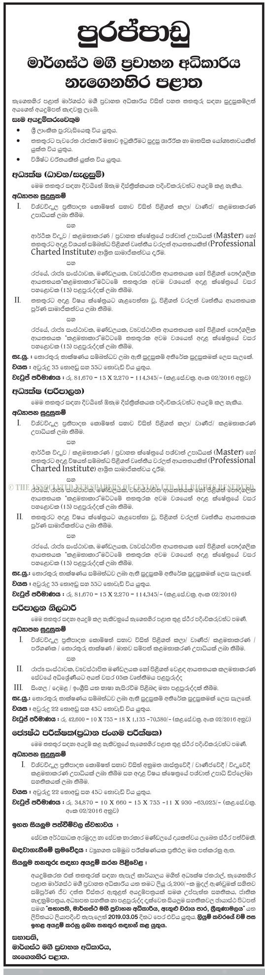 Administrative Officer, Senior Inspector, Director - Road Passenger Transport Authority - Eastern Province